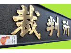 開く