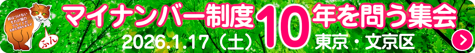 この集会のイベント予告を開く 2026年1月17日の集会のイベント予告を開く