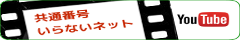 バナー：いらないネットのユーチューブアカウント